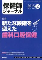 保健師ジャーナル Vol.71 No.2 表紙