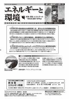 エネルギーと環境 2320 表紙