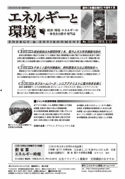 エネルギーと環境 2320 (発売日2015年02月12日) 表紙