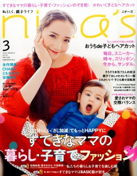 nina’s（ニナーズ） 2015年3月号 (発売日2015年02月06日) 表紙