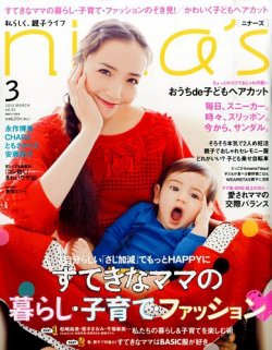 Nina S ニナーズ 15年3月号 発売日15年02月06日 雑誌 定期購読の予約はfujisan