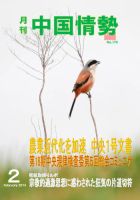 月刊中国情勢 No.170 表紙