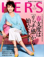 HERS（ハーズ）のバックナンバー (2ページ目 45件表示) | 雑誌