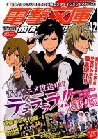 電撃文庫MAGAZINE  2015年3月号 (発売日2015年02月10日) 表紙