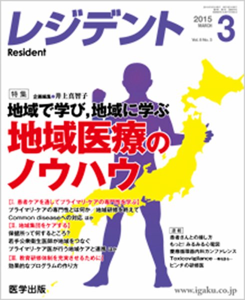 レジデント（Resident） 2015年3月号 (発売日2015年02月10日) 表紙