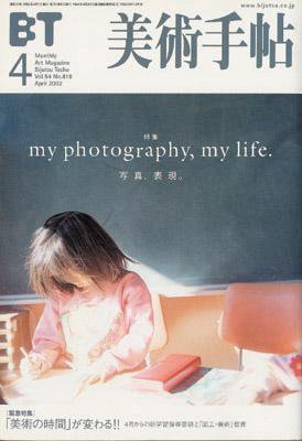 美術手帖 2002年4月号 (発売日2002年03月17日) 表紙
