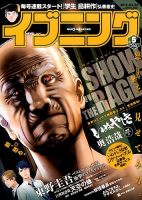 イブニング 2015年2/24号 (発売日2015年02月10日) 表紙