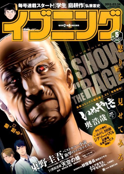 イブニング 2015年2/24号 (発売日2015年02月10日) 表紙
