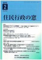 住民行政の窓 412 (発売日2015年02月10日) 表紙
