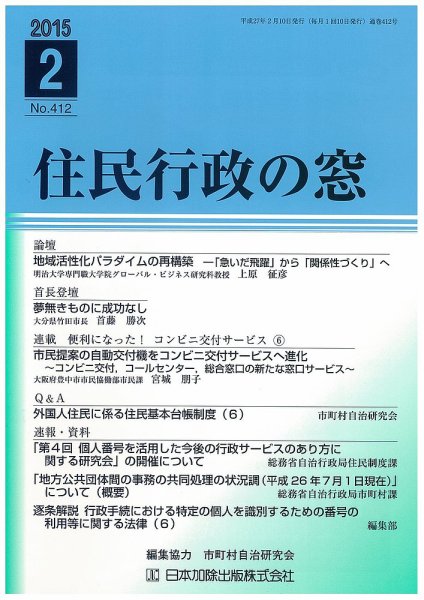 住民行政の窓 412 (発売日2015年02月10日) 表紙