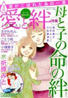 涙がこぼれたあの一言 2015年3月号 (発売日2015年02月06日) 表紙