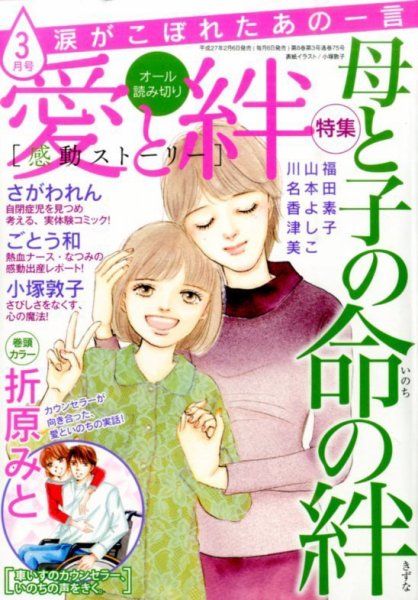涙がこぼれたあの一言 2015年3月号 (発売日2015年02月06日) 表紙