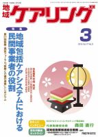 地域ケアリング Vol.17 No.3 表紙