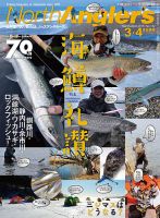 North Angler’s（ノースアングラーズ） No.122 (発売日2015年02月06日) 表紙