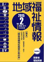 地域福祉情報 2月号 表紙