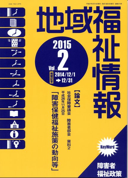 地域福祉情報 2月号 (発売日2015年02月10日) 表紙