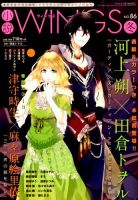小説 Wings 2015年3月号 (発売日2015年02月10日) 表紙