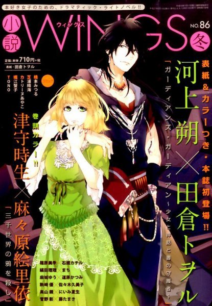 小説 Wings 2015年3月号 (発売日2015年02月10日) 表紙