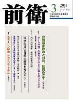 前衛 2015年3月号 (発売日2015年02月08日) 表紙