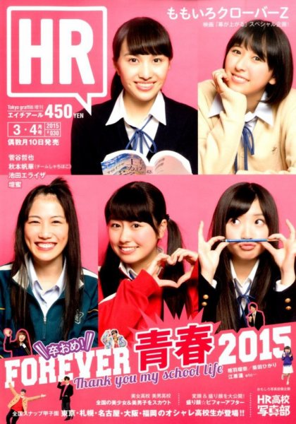HR #030 (発売日2015年02月09日) 表紙