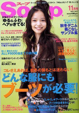 Soup.(スープ) vol.61 (発売日2006年09月23日) 表紙