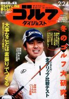 週刊ゴルフダイジェスト 2015年2/24号 表紙