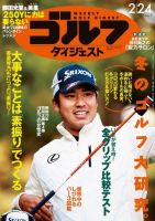 週刊ゴルフダイジェスト 2015/2/24号 表紙