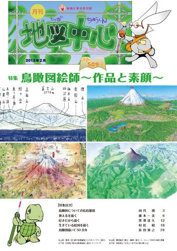 地図中心 509号 (発売日2015年02月10日) 表紙