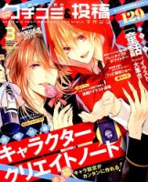 女の子のためのクチコミ＆投稿マガジン 2015年3月号 (発売日2015年02月09日) 表紙