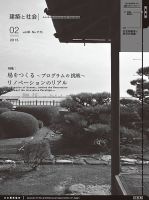 建築と社会 2015年2月号 (発売日2015年02月09日) 表紙