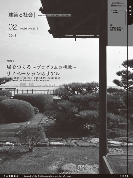 建築と社会 2015年2月号 (発売日2015年02月09日) 表紙