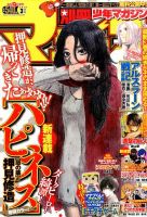 別冊 少年マガジン 2015年3月号 表紙