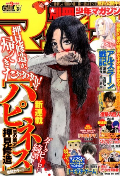 別冊 少年マガジン 2015年3月号 (発売日2015年02月09日) 表紙