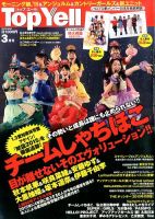 Top Yell 2015年3月号 (発売日2015年02月06日) 表紙