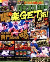 パチスロ必勝本 DX (デラックス) 2015年3月号 (発売日2015年02月06日) 表紙
