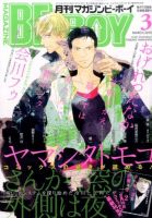 MAGAZINE BE×BOY (マガジンビーボーイ) 2015年3月号 表紙
