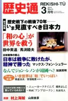 歴史通 2015年3月号 (発売日2015年02月09日) 表紙
