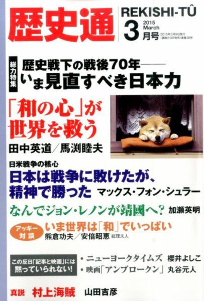 歴史通 2015年3月号 (発売日2015年02月09日) 表紙