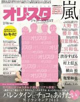 オリ★スタ 2015年2/16号 (発売日2015年02月06日) 表紙