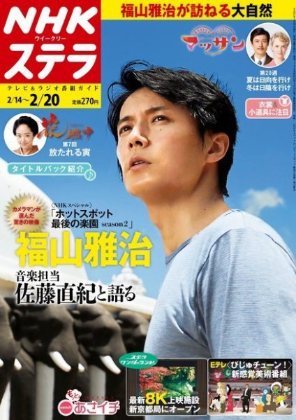 NHKステラ 関西版 2015年2/20号 (発売日2015年02月10日) 表紙