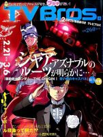 TV Bros.（テレビブロス） 2015年2/21号 表紙