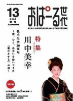 おぱーる世代 １３号 (発売日2006年09月25日) 表紙