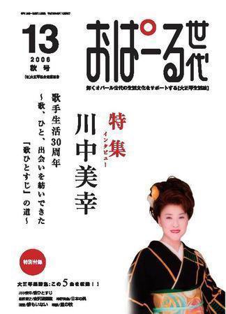 おぱーる世代 １３号 (発売日2006年09月25日) 表紙