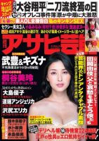 週刊アサヒ芸能 ［ライト版］ 2/19号 表紙