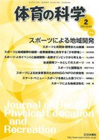 体育の科学 65巻2月号 (発売日2015年02月10日) 表紙
