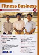 フィットネスビジネス(Fitness Business) No.26 表紙