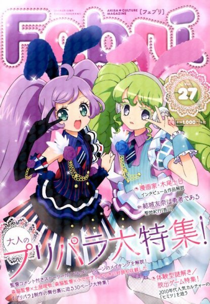 Febri（フェブリ） VOL.27 (発売日2015年02月10日) 表紙