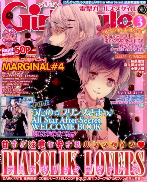 電撃Girl's Style (ガールズスタイル) 2015年3月号 (発売日2015年02月10日) 表紙