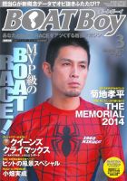 BOAT Boy（ボートボーイ）スタンダードデジタル版 2015年3月号 表紙