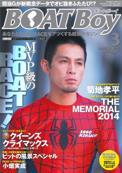 BOAT Boy（ボートボーイ）スタンダードデジタル版 2015年3月号 (発売日2015年02月10日) 表紙